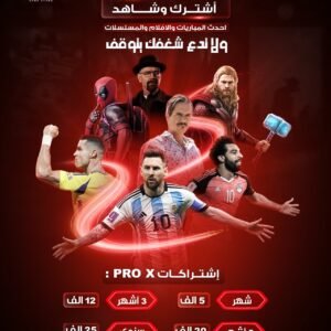 اشتراك pro x (شهر واحد)